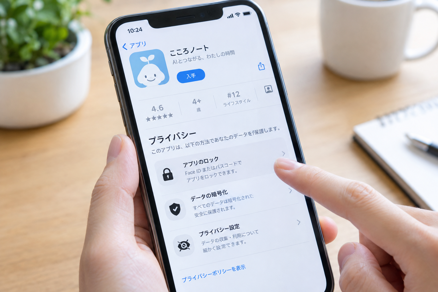 写真:アプリのストア画面、または設定画面でプライバシー・ロック機能を確認している画面の写真を入れる