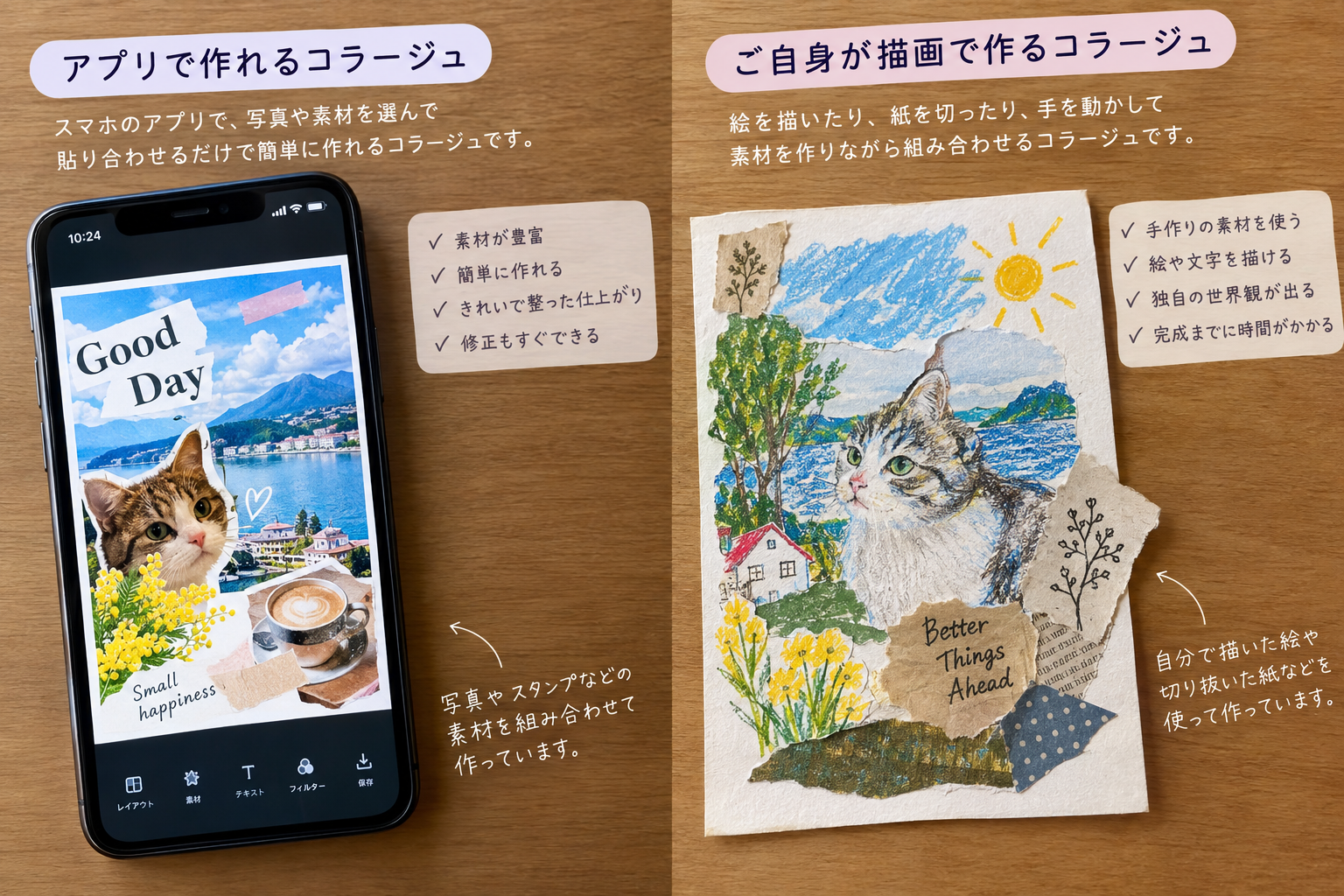 写真:ご自身が制作したコラージュ作品の写真を1点入れる。「アプリで作れるコラージュ」と「ご自身が描画で作るコラージュ」の違いが伝わるものが効果的です