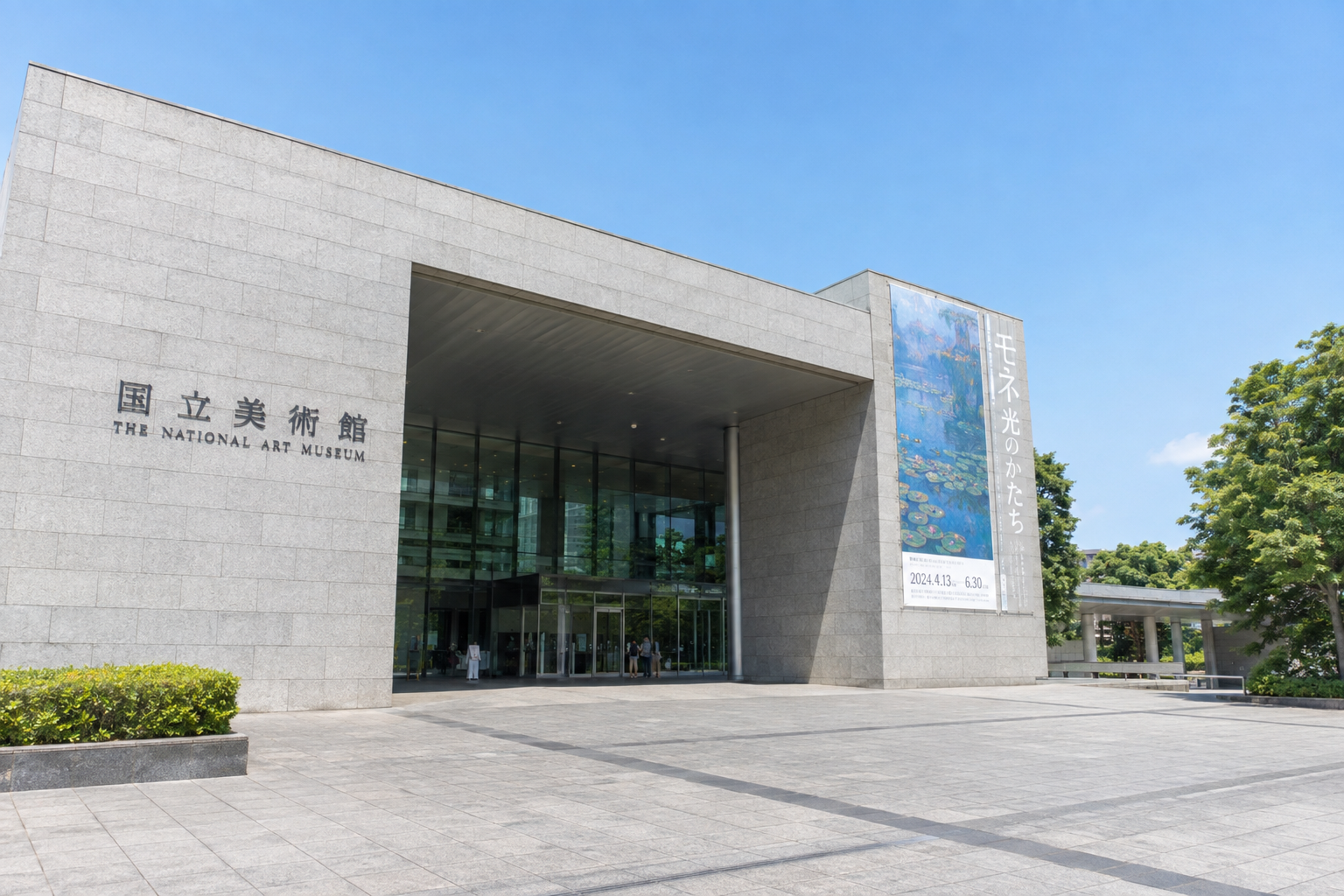 写真:ご自身が訪れた美術館の外観、または展覧会のチケット・図録の写真を入れる