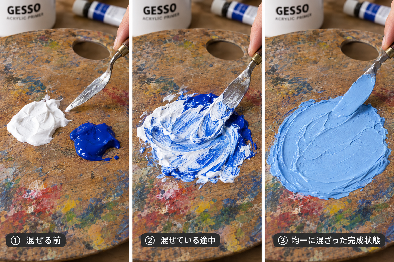 パレットの上でジェッソと絵の具をパレットナイフで混ぜている手元のクローズアップ写真、混ぜる前・混ぜている途中・均一に混ざった完成状態の3段階を横に並べたイメージ