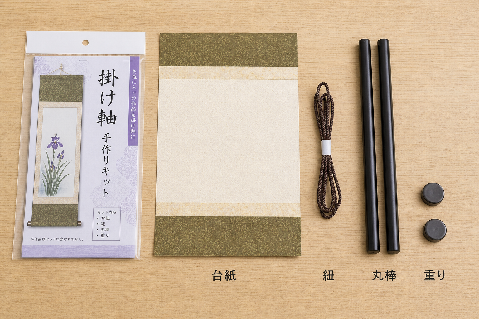 写真:市販の掛け軸手作りキットの内容物を並べて撮影した画像を入れる。台紙・紐・丸棒・重りが一目でわかるアングルが効果的です