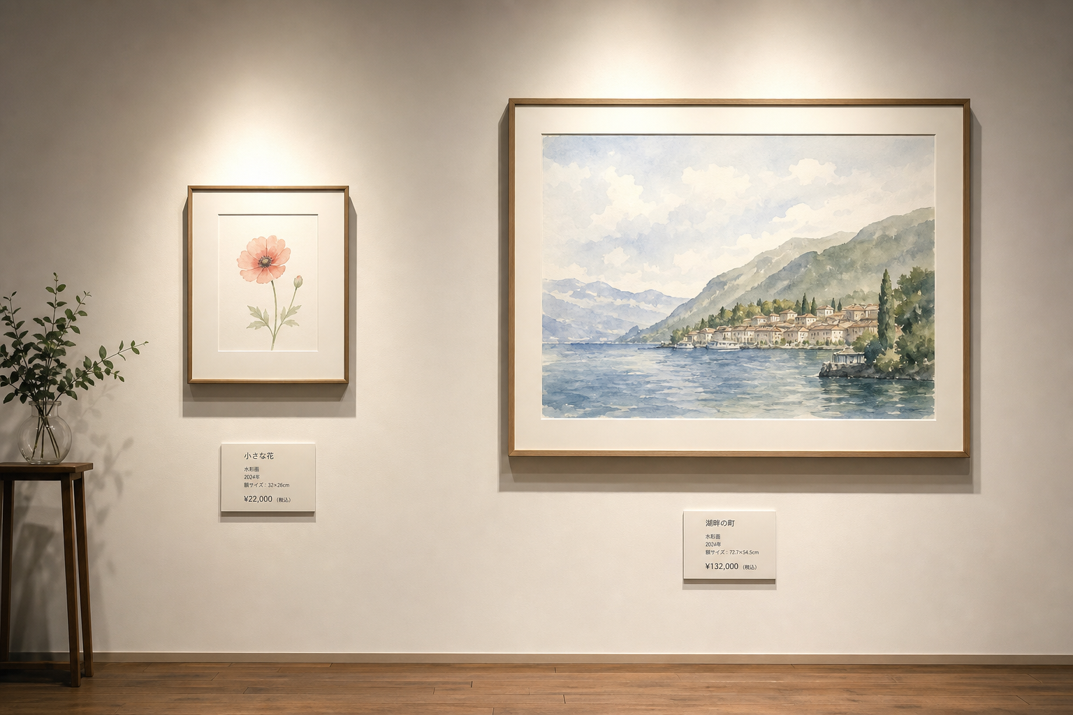 価格帯の異なる水彩画作品2点を並べたイメージ、小さめのシンプルな花の水彩画と大きめの風景水彩画を額装して壁に並べた様子、ギャラリー風の背景