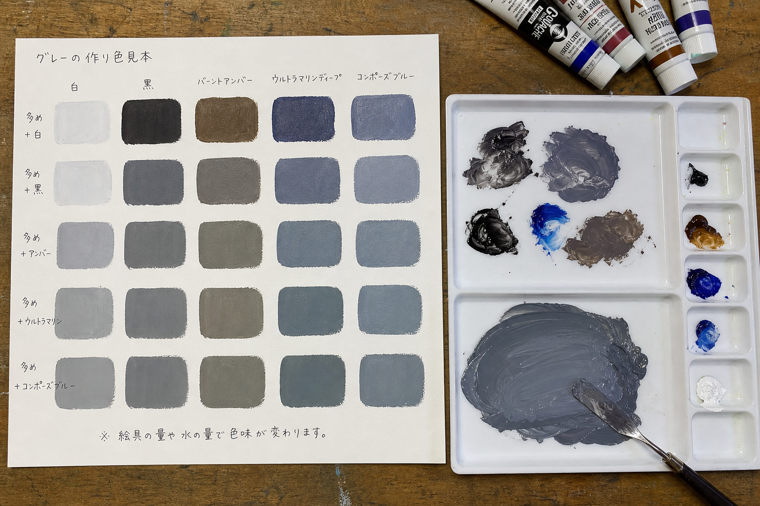 写真：ご自身が実際に混色して作った色見本や、制作中のパレットの写真を入れてください