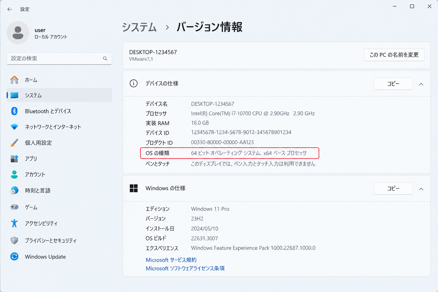 写真：Windowsの設定画面「システム」→「バージョン情報」で、OSの種類が確認できるスクリーンショットを入れる