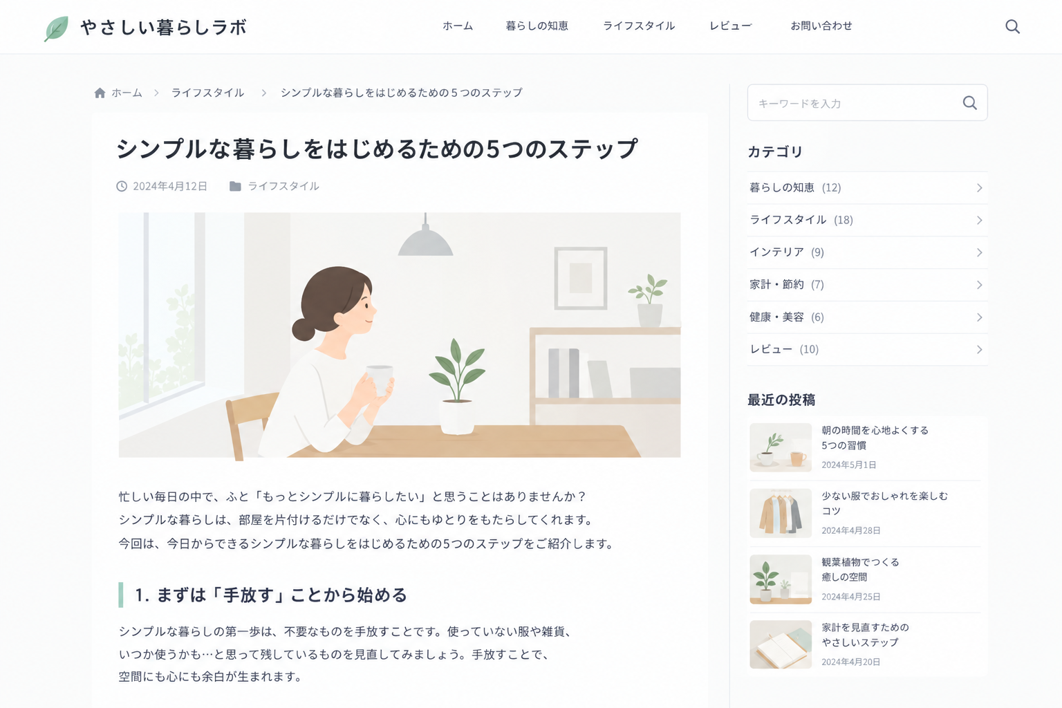 写真：実際の資料やブログでシンプル系イラストを使用したページのスクリーンショットを入れる