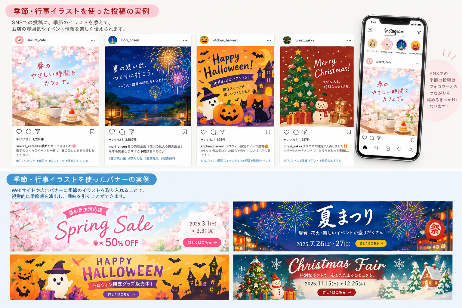 写真：季節・行事イラストを使った投稿やバナーの実例画像を入れる