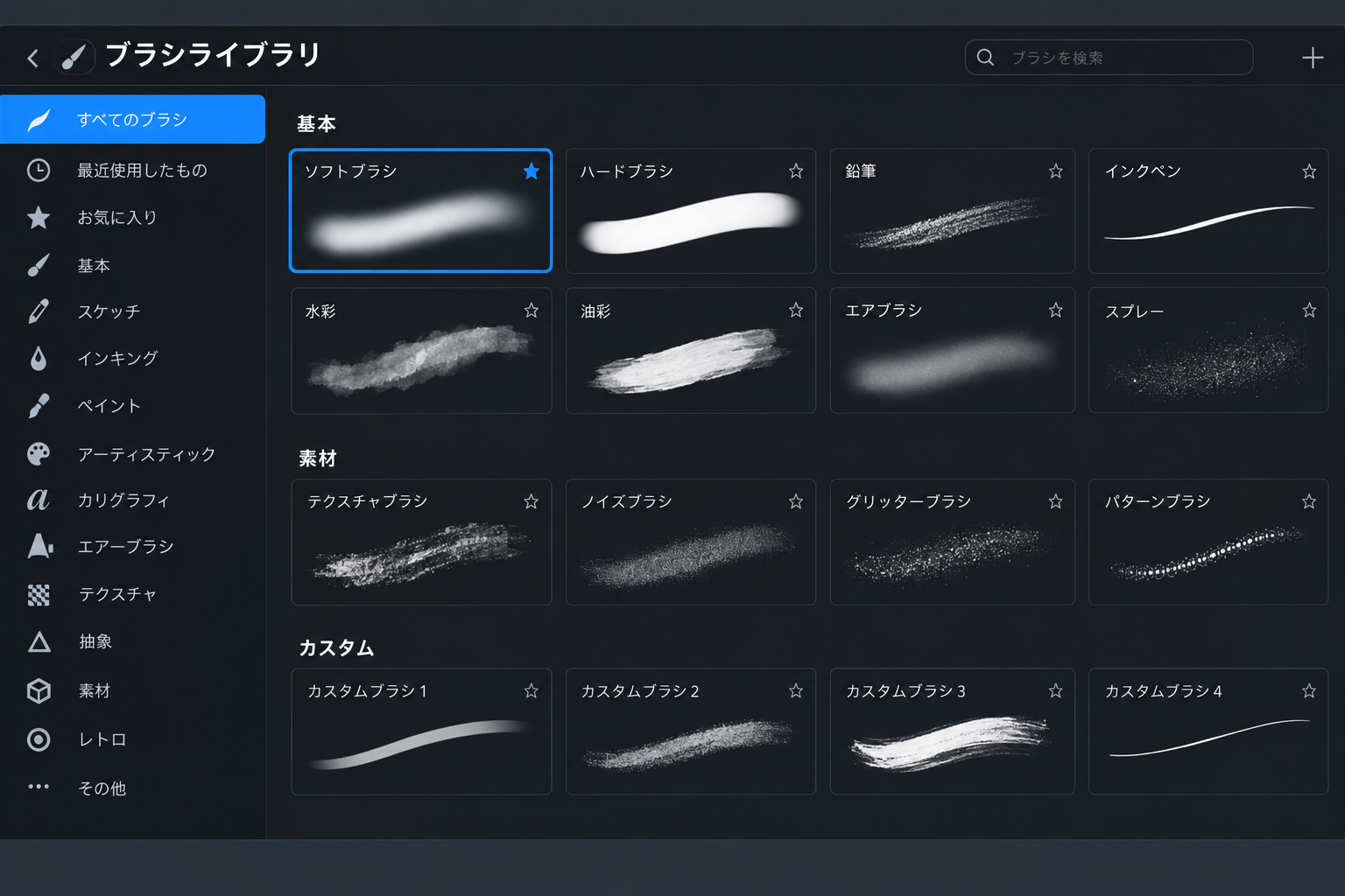 写真：エラーが出た際の画面、または解決後のブラシライブラリ画面のスクリーンショットを入れる