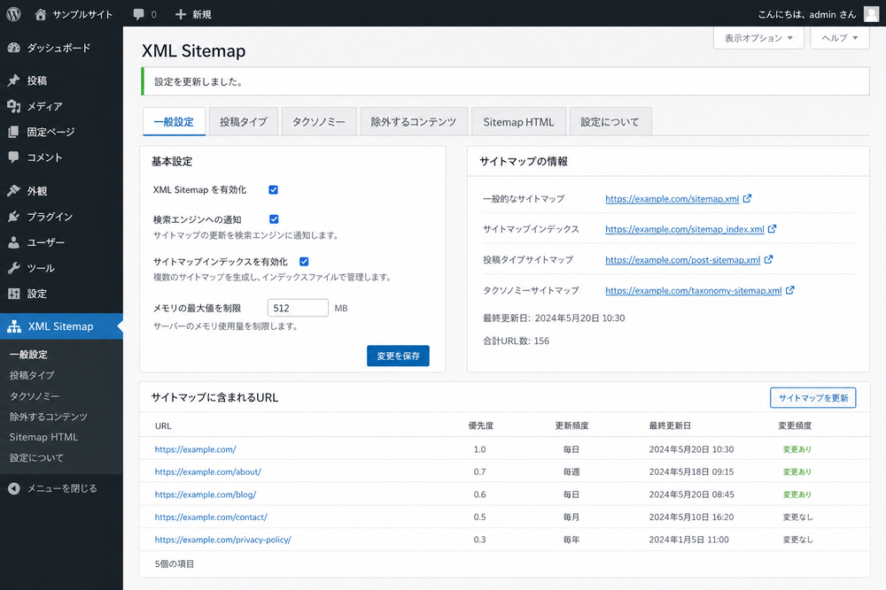 WordPressプラグインのサイトマップ設定画面を模したUIイラスト。タブメニューやチェックボックス、URL一覧が表示された管理画面風のフラットデザイン