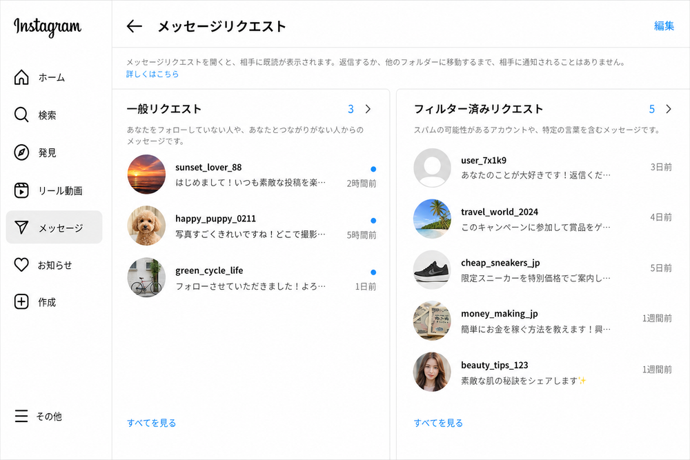 Instagramアプリのメッセージリクエストフォルダ画面を模したイラストで、未読の一般リクエストとフィルター済みリクエストの一覧が表示されているデザイン