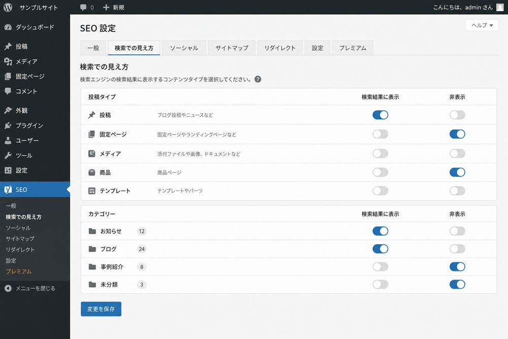WordPressのSEOプラグイン設定画面を模したUIイメージ。「検索での見え方」というタブの中に、投稿タイプやカテゴリーごとに「検索結果に表示」「非表示」を切り替えるトグルスイッチが並んでいる様子。フラットなダッシュボードUIデザイン、