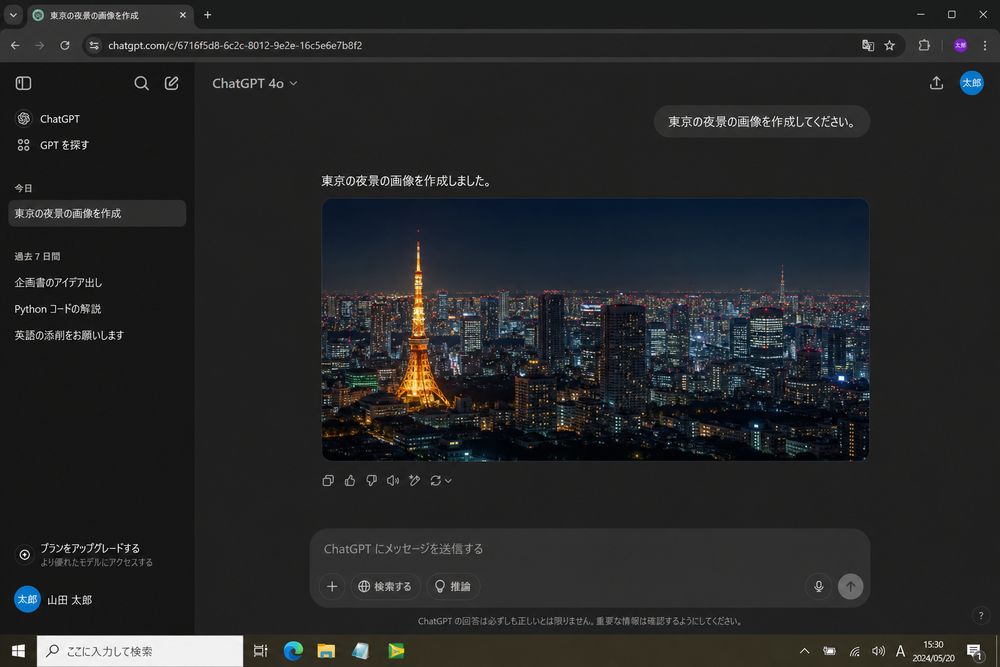 （画像：ChatGPTなど文章生成AIの画面を実際に操作しているスクリーンショット）