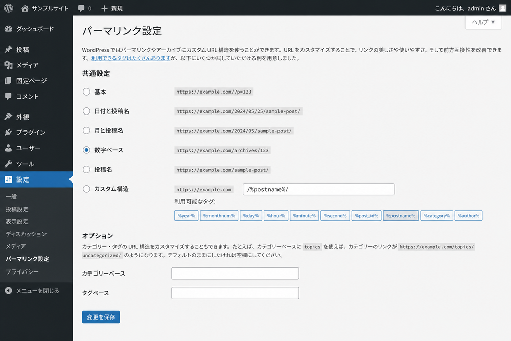 WordPress管理画面の「設定」>「パーマリンク設定」画面を模したイラスト。管理画面の左側メニューとパーマリンク設定のオプション一覧(数字ベース、投稿名など)が表示されているシンプルで分かりやすい構図