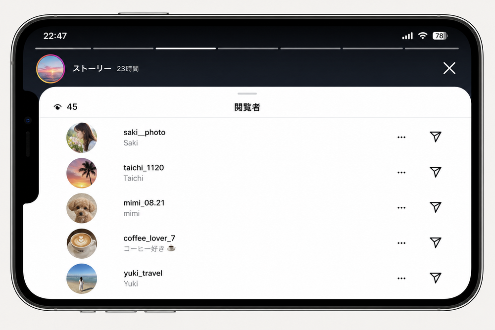 スマートフォンの画面に表示されたInstagramストーリーの閲覧者リストを模した画面イメージ。ユーザーアイコンとユーザー名が縦に並び、上部にストーリー再生バーがあるスマホ画面のイラスト風スクリーンショット風デザイン
