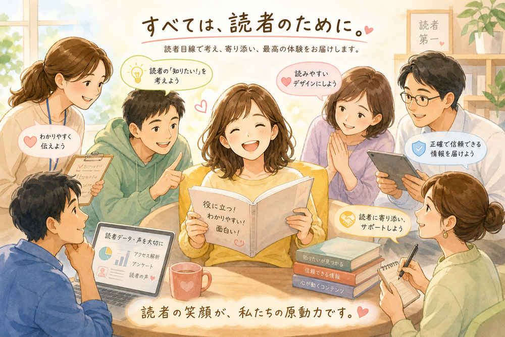 ユーザーファーストを象徴する、笑顔の読者を中心に置き周囲の人が気遣うような読者目線を表す温かいイラスト