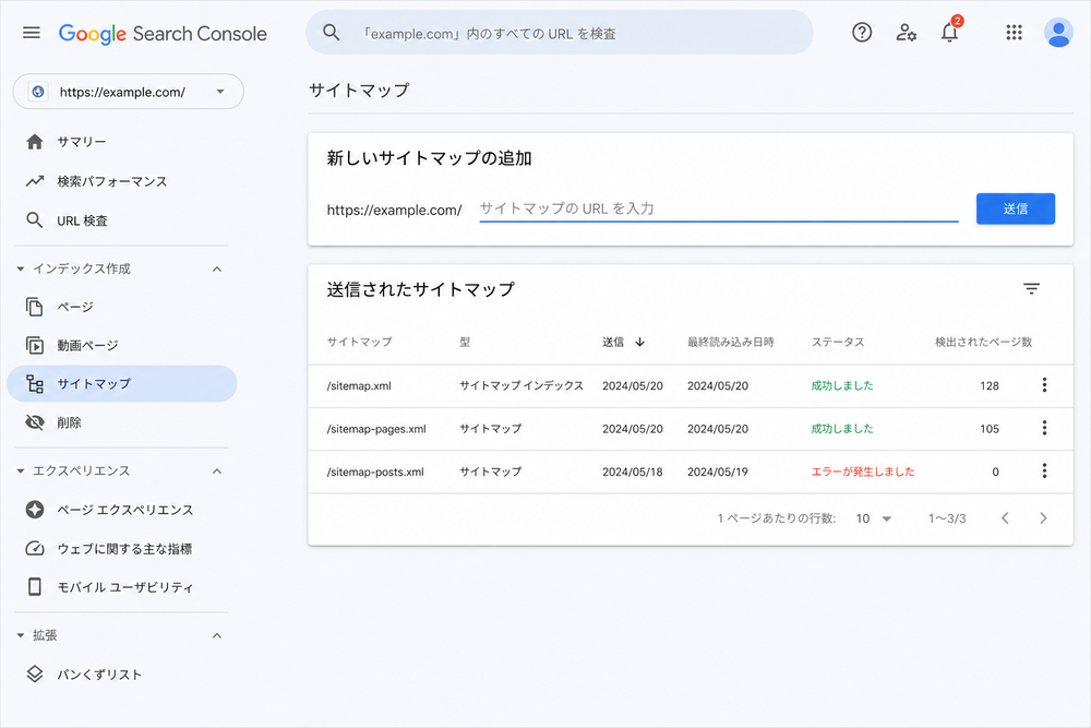 Google Search Consoleの管理画面でサイトマップURLを送信するフォームがある画面を模したイメージイラスト