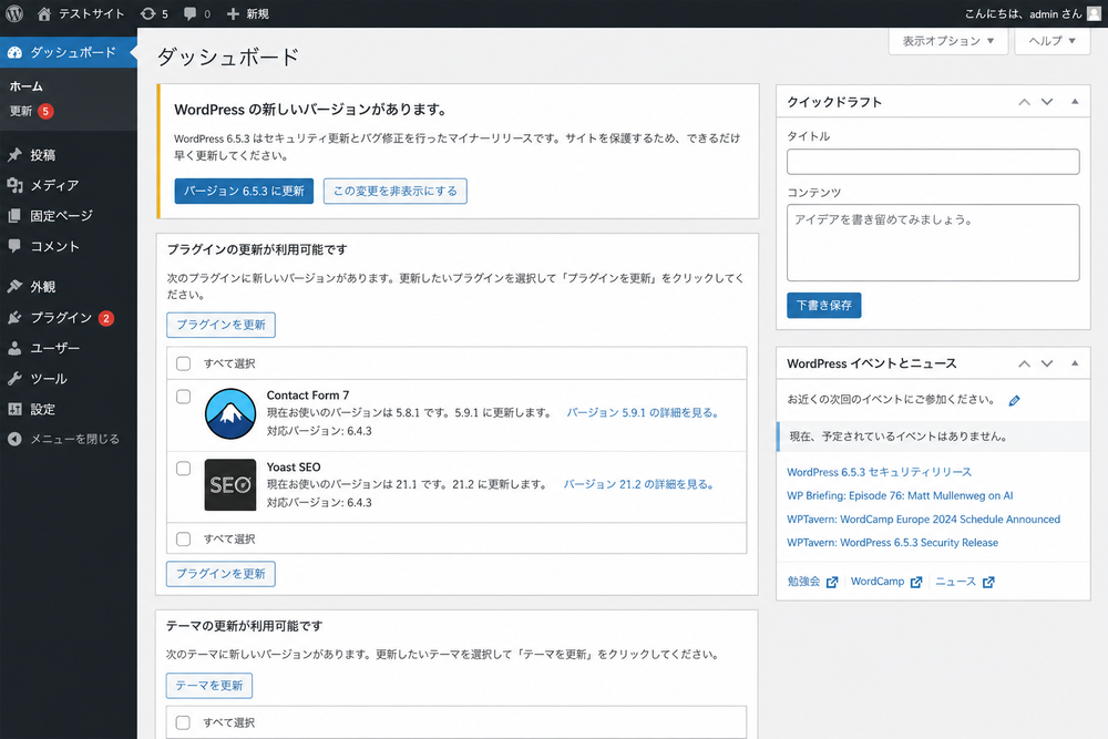 （写真：WordPress管理画面に更新通知が表示されている画面のスクリーンショットを入れる）