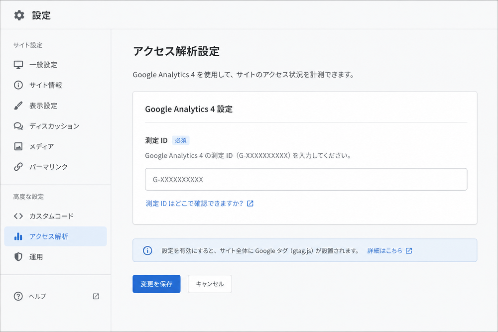 アクセス解析設定画面を模した、Google Analytics 4の測定ID(G-から始まるコード)を入力するテキストボックスがある設定画面のイメージ図