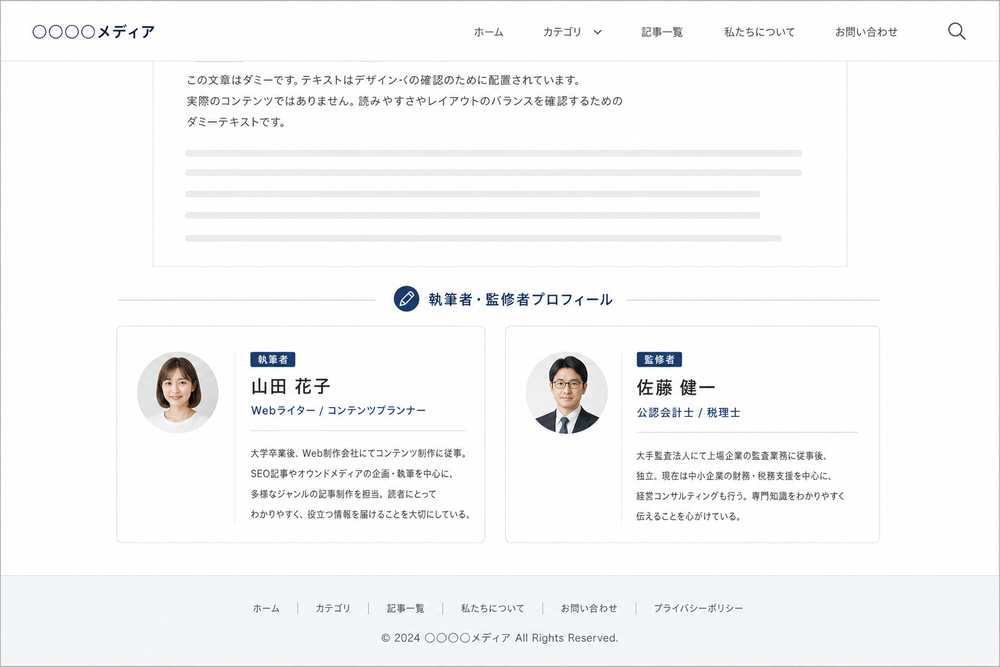Webサイトのページ下部に執筆者・監修者のプロフィール欄(顔写真アイコン、名前、肩書き、経歴が記載されたボックス)が表示されているイメージ図。シンプルなWebページのモックアップデザイン