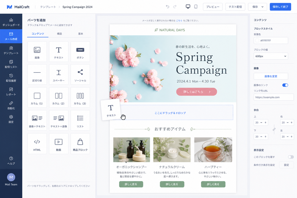 メール配信ツールのテンプレート編集画面を模したスクリーンショット風イラスト。左側にパーツ一覧(画像・テキスト・ボタンなどのブロック)、右側にドラッグ&ドロップで編集中のメールデザインプレビュー、モダンなUIデザイン