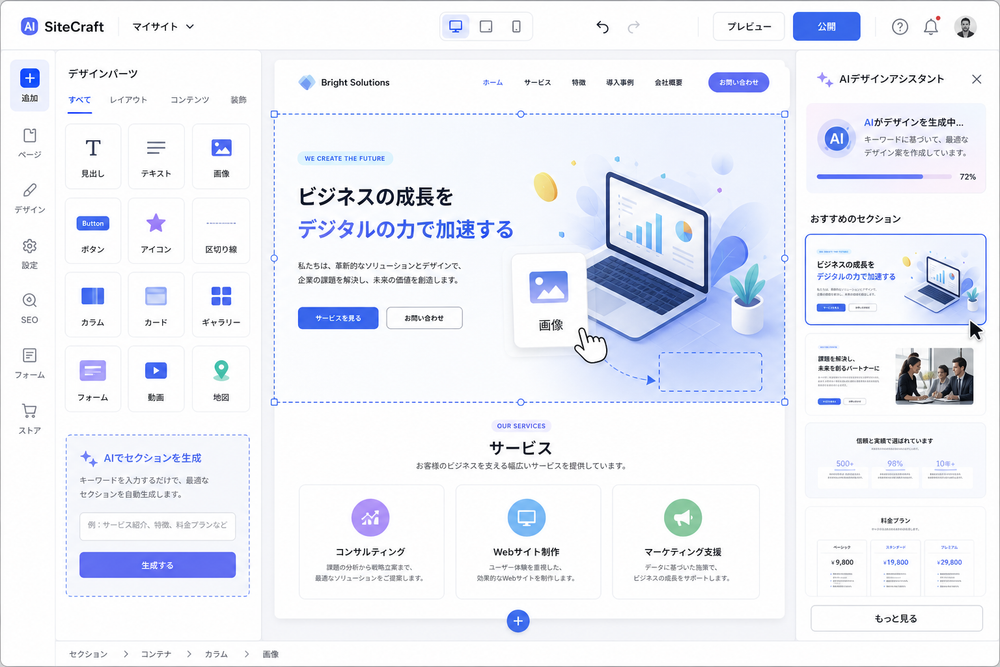 ノーコードツールのウェブサイト編集画面を模したイメージイラスト。パソコン画面にドラッグ&ドロップでデザインパーツを配置している様子、AIがデザインを自動生成しているようなUIイメージ、明るくモダンな配色
