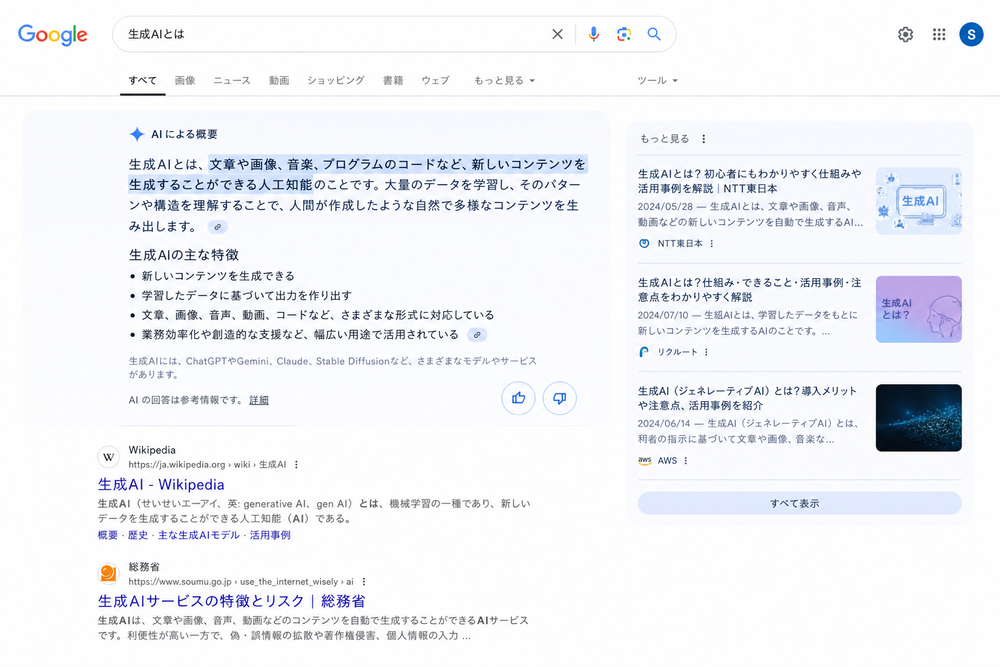 検索エンジンの結果画面上部にAIによる要約回答(AI Overview風)が表示されているイメージのスクリーンショット風デザイン