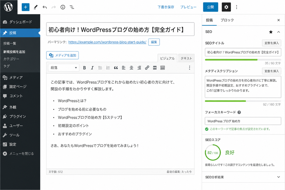 WordPressの投稿編集画面でSEOタイトルやメタディスクリプションを入力する項目とスコア表示がある部分を模したイメージイラスト