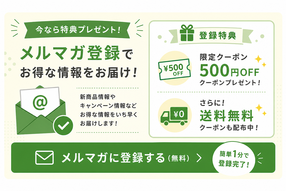 「今なら特典プレゼント」「限定クーポン配布中」などの特典内容を明記したメルマガ登録バナーのデザイン例、シンプルでわかりやすいバナー広告のイラスト