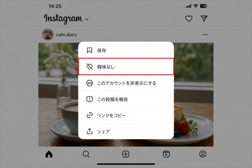 スマートフォンのInstagramフィード画面で投稿右上の三点ボタンをタップし、「興味なし」というメニューがポップアップ表示されている様子のスクリーンショット風イラスト